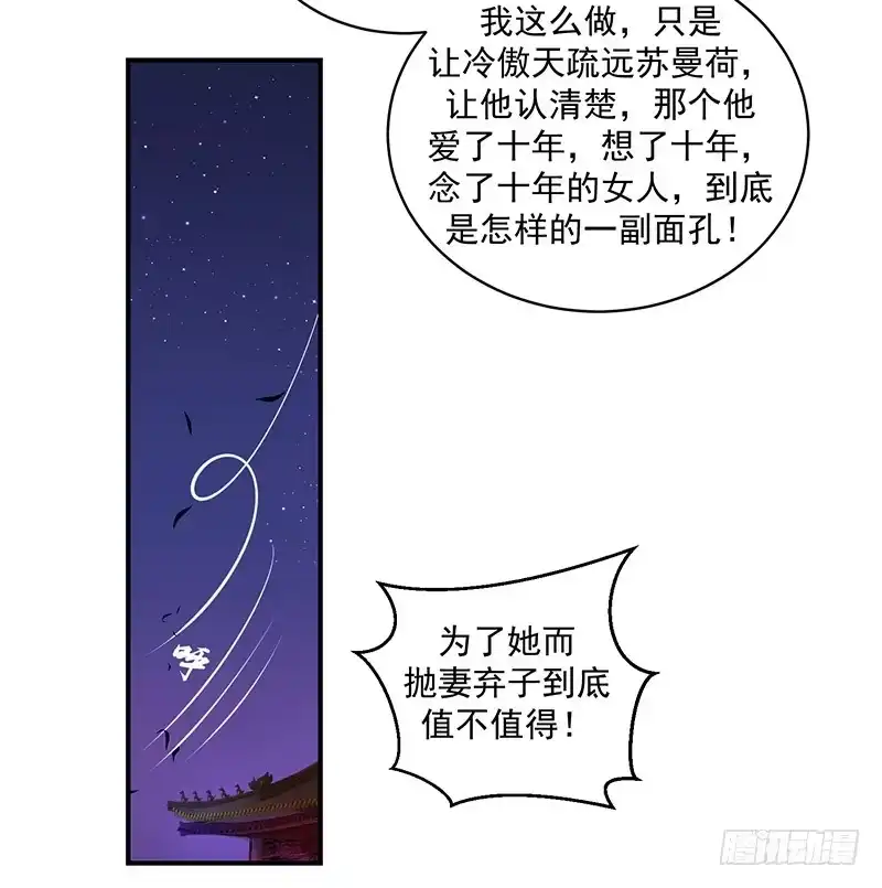《蛇蝎不好惹：弃后也妖娆》那便让她背黑锅！ 第34页