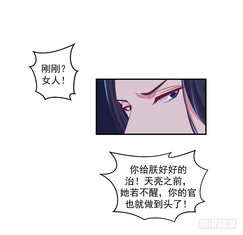 《蛇蝎不好惹：弃后也妖娆》那便让她背黑锅！ 第15页