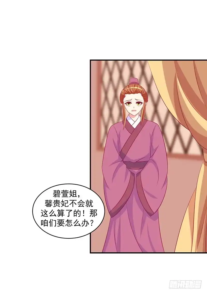 《蛇蝎不好惹：弃后也妖娆》那便让她背黑锅！ 第35页