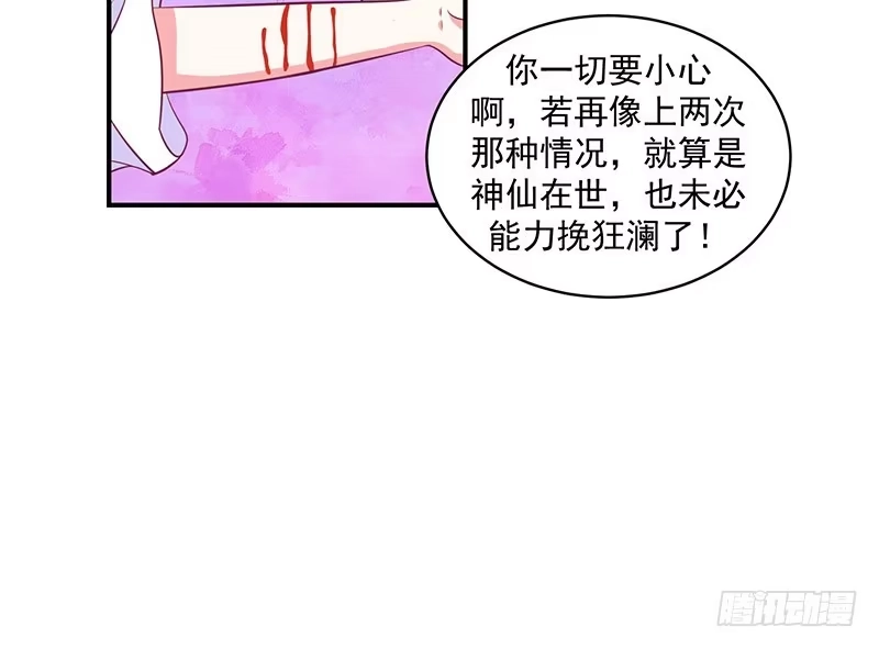《蛇蝎不好惹：弃后也妖娆》那便让她背黑锅！ 第25页