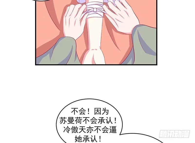 《蛇蝎不好惹：弃后也妖娆》那便让她背黑锅！ 第33页