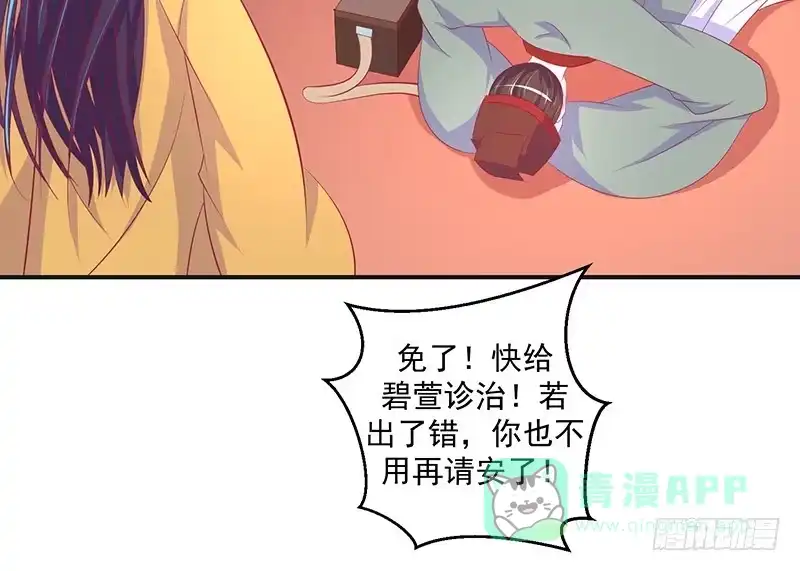 《蛇蝎不好惹：弃后也妖娆》那便让她背黑锅！ 第6页