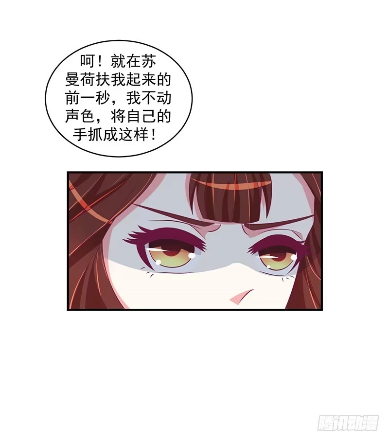 《蛇蝎不好惹：弃后也妖娆》那便让她背黑锅！ 第28页