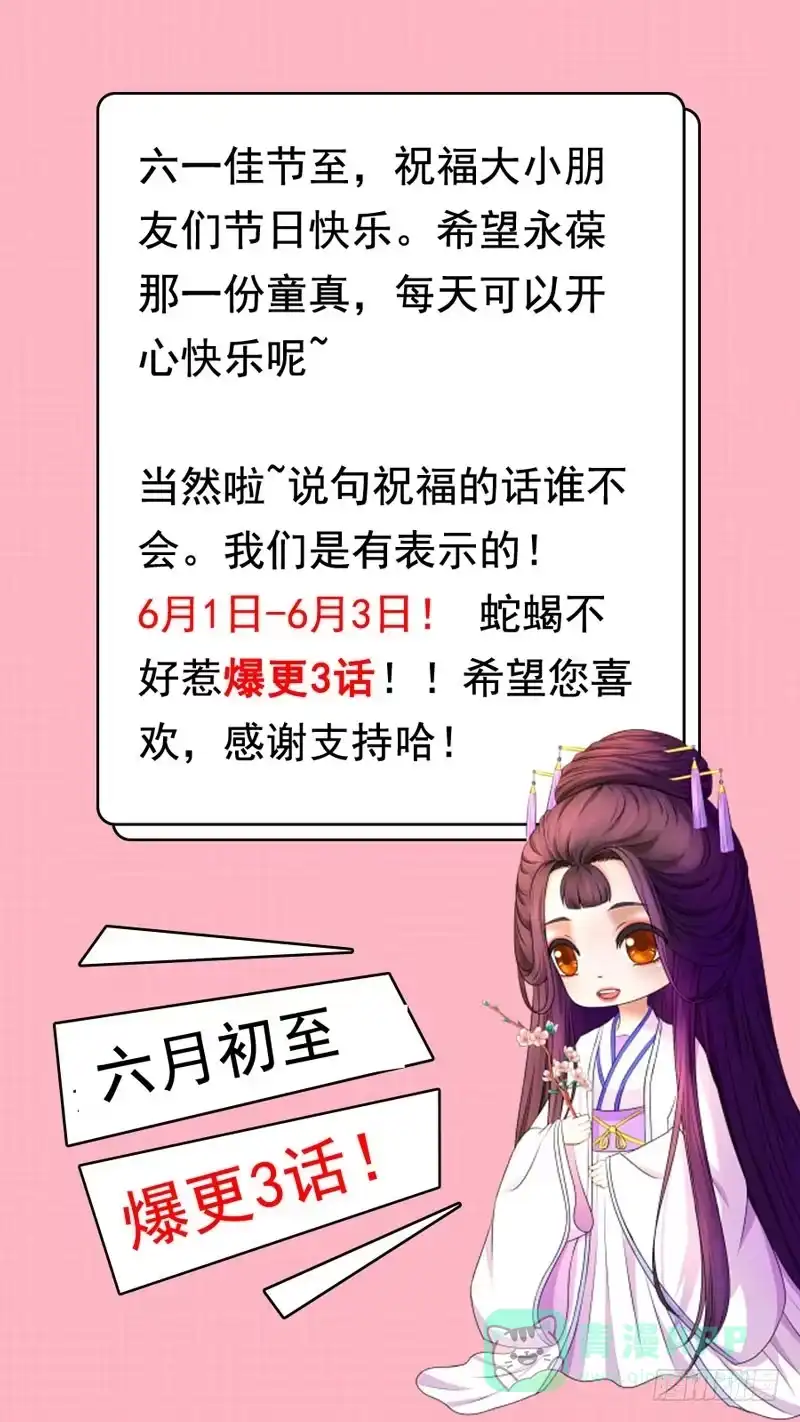 《蛇蝎不好惹：弃后也妖娆》那便让她背黑锅！ 第36页