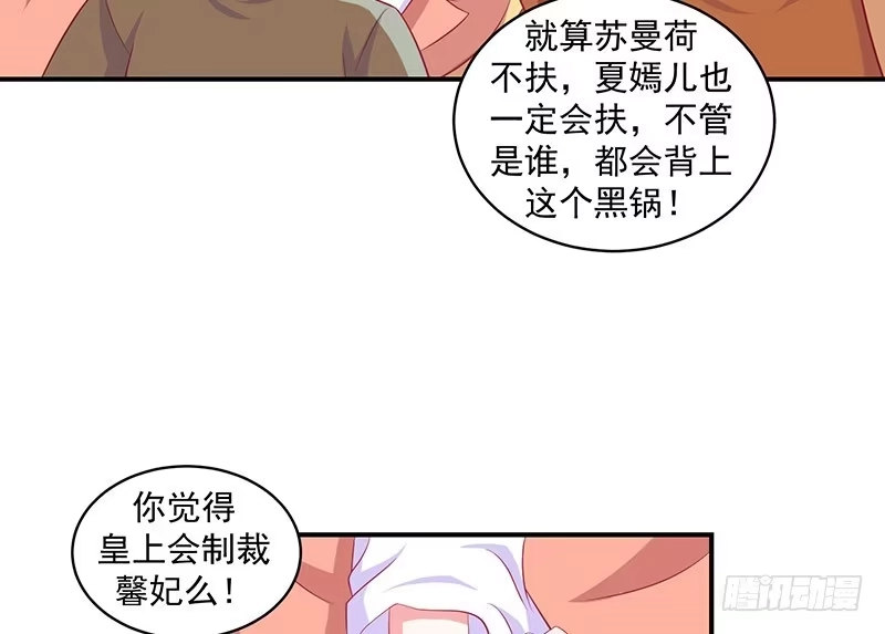 《蛇蝎不好惹：弃后也妖娆》那便让她背黑锅！ 第32页