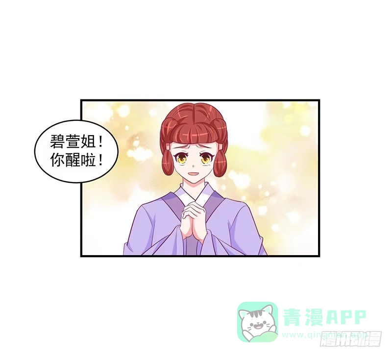 《蛇蝎不好惹：弃后也妖娆》那便让她背黑锅！ 第21页