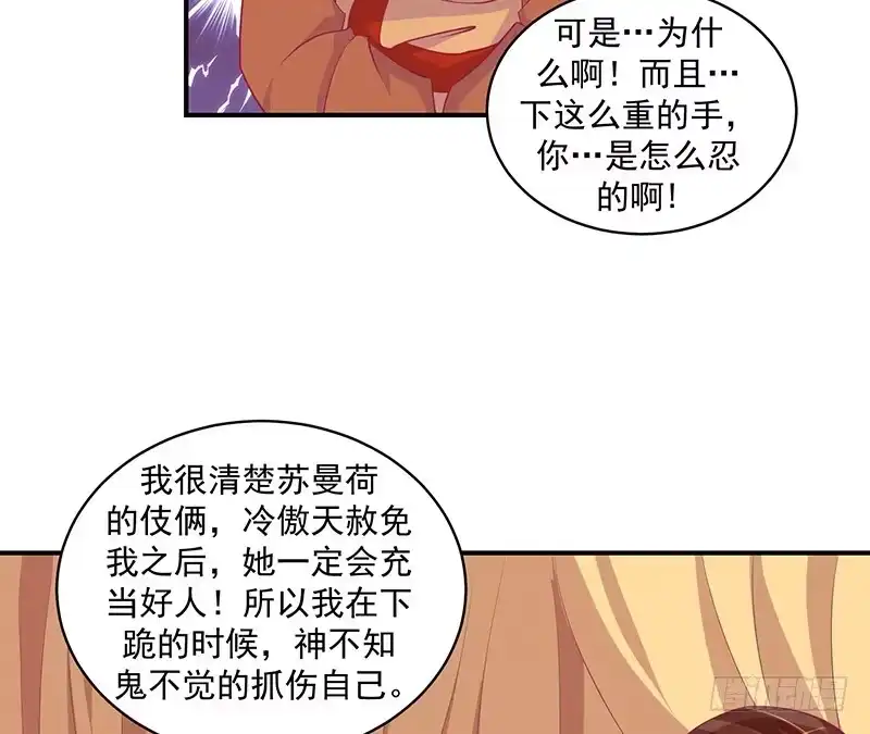 《蛇蝎不好惹：弃后也妖娆》那便让她背黑锅！ 第30页