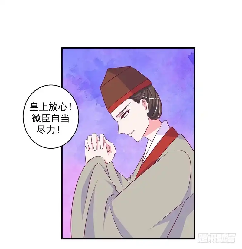《蛇蝎不好惹：弃后也妖娆》那便让她背黑锅！ 第8页