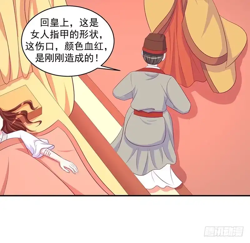 《蛇蝎不好惹：弃后也妖娆》那便让她背黑锅！ 第14页