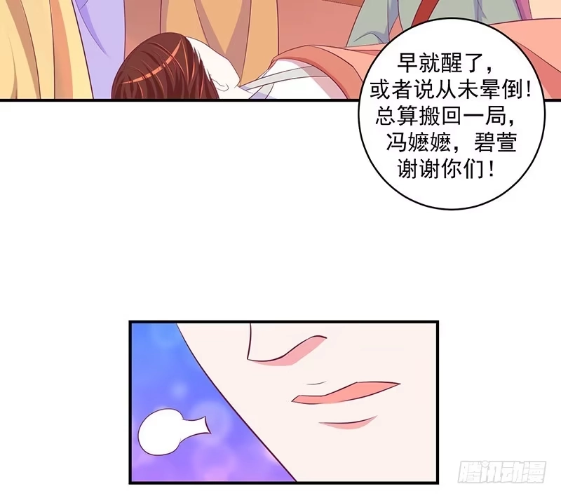 《蛇蝎不好惹：弃后也妖娆》那便让她背黑锅！ 第23页
