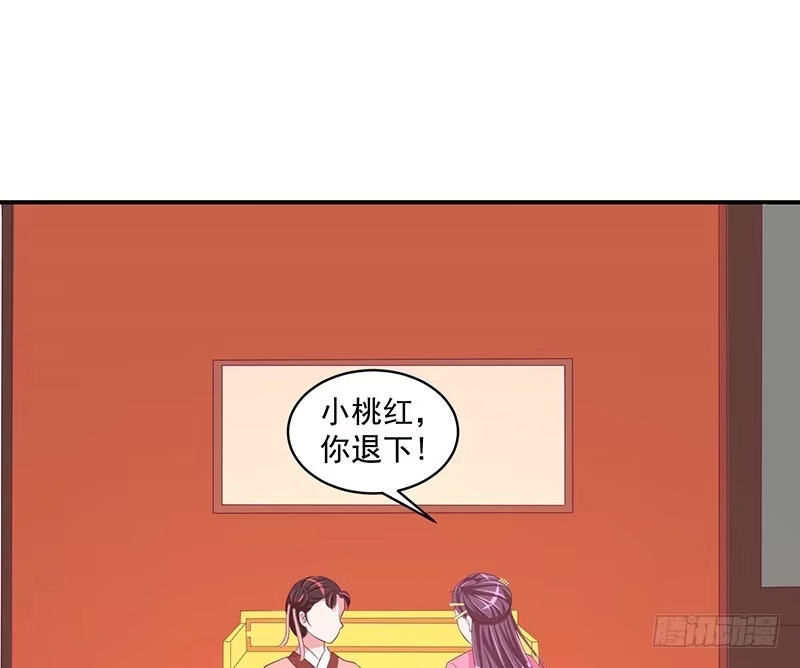 《蛇蝎不好惹：弃后也妖娆》第二十八话 上 臣妾有罪 第23页