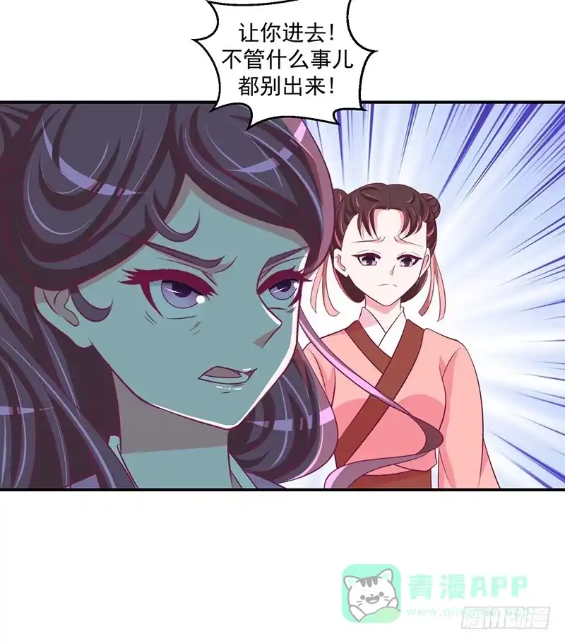 《蛇蝎不好惹：弃后也妖娆》第二十八话 上 臣妾有罪 第26页