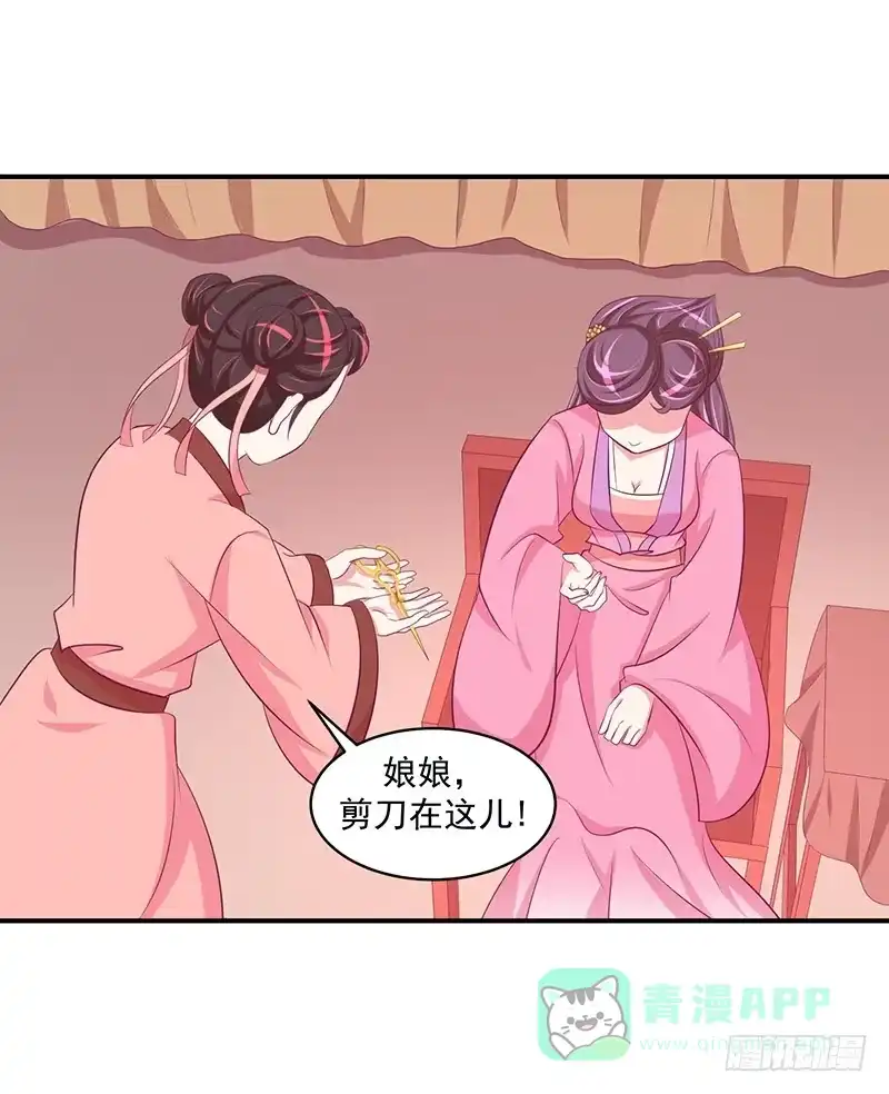 《蛇蝎不好惹：弃后也妖娆》第二十八话 上 臣妾有罪 第6页