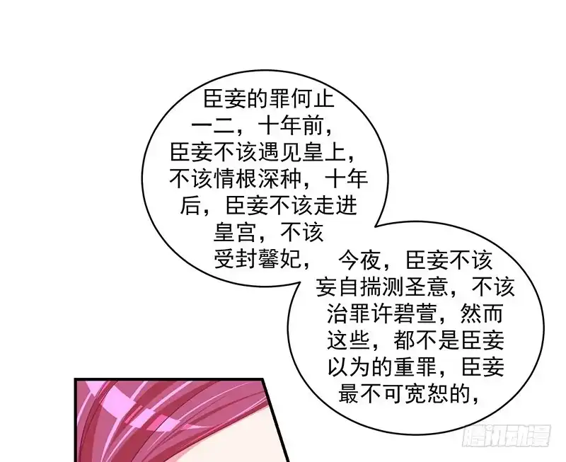 《蛇蝎不好惹：弃后也妖娆》第二十八话 上 臣妾有罪 第37页