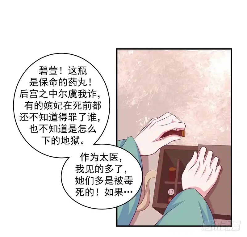 《蛇蝎不好惹：弃后也妖娆》第二十八话 上 臣妾有罪 第2页