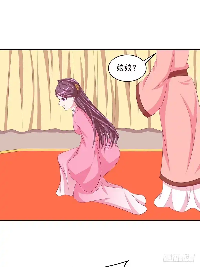 《蛇蝎不好惹：弃后也妖娆》第二十八话 上 臣妾有罪 第25页