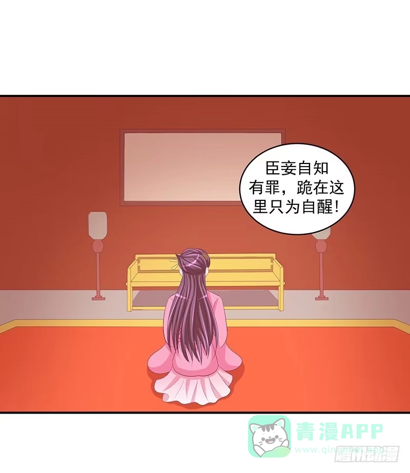 《蛇蝎不好惹：弃后也妖娆》第二十八话 上 臣妾有罪 第31页