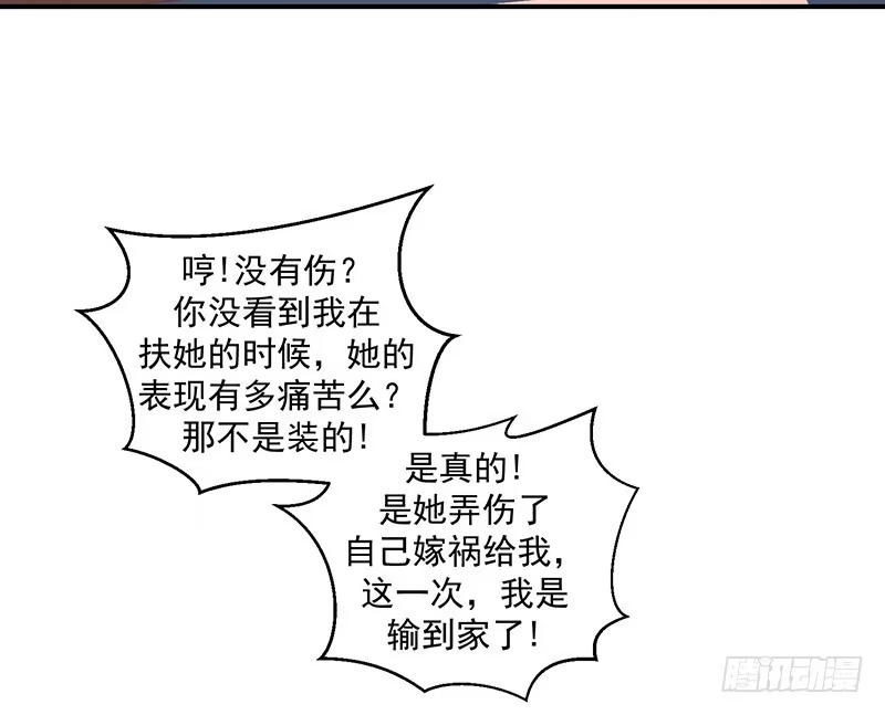《蛇蝎不好惹：弃后也妖娆》第二十八话 上 臣妾有罪 第17页