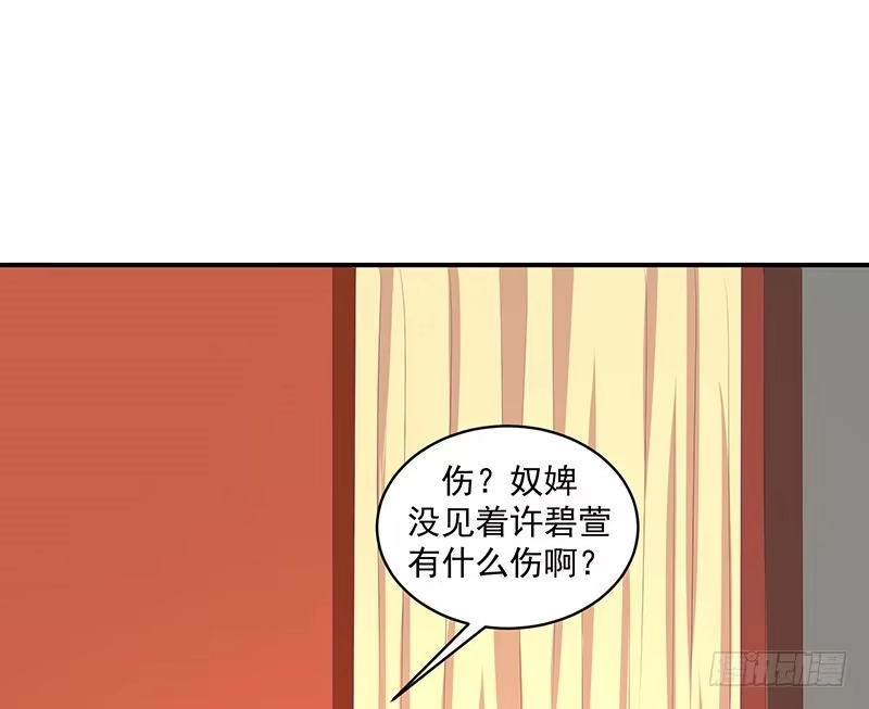 《蛇蝎不好惹：弃后也妖娆》第二十八话 上 臣妾有罪 第15页