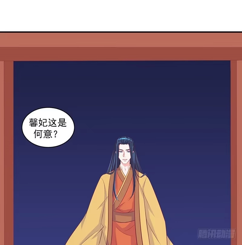 《蛇蝎不好惹：弃后也妖娆》第二十八话 上 臣妾有罪 第29页