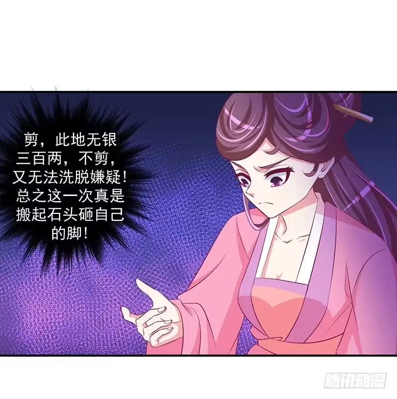 《蛇蝎不好惹：弃后也妖娆》第二十八话 上 臣妾有罪 第5页