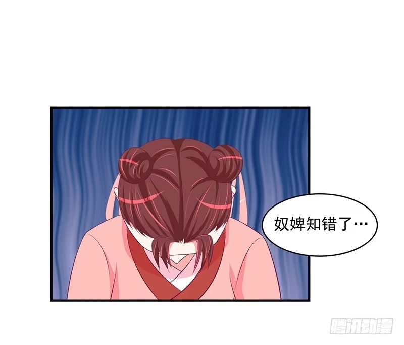 《蛇蝎不好惹：弃后也妖娆》第二十八话 上 臣妾有罪 第9页
