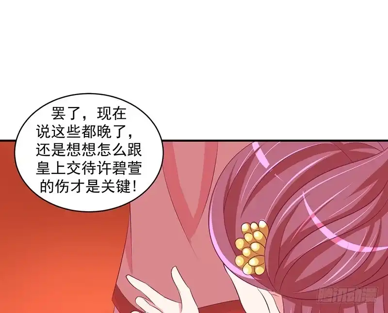 《蛇蝎不好惹：弃后也妖娆》第二十八话 上 臣妾有罪 第10页