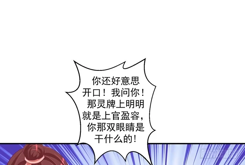 《蛇蝎不好惹：弃后也妖娆》第二十八话 上 臣妾有罪 第7页