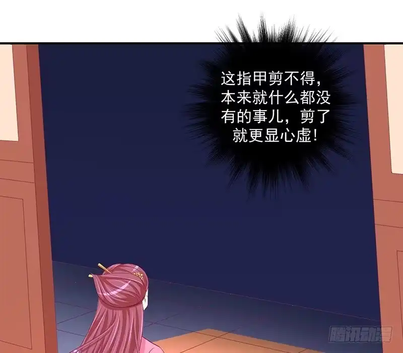 《蛇蝎不好惹：弃后也妖娆》第二十八话 上 臣妾有罪 第12页