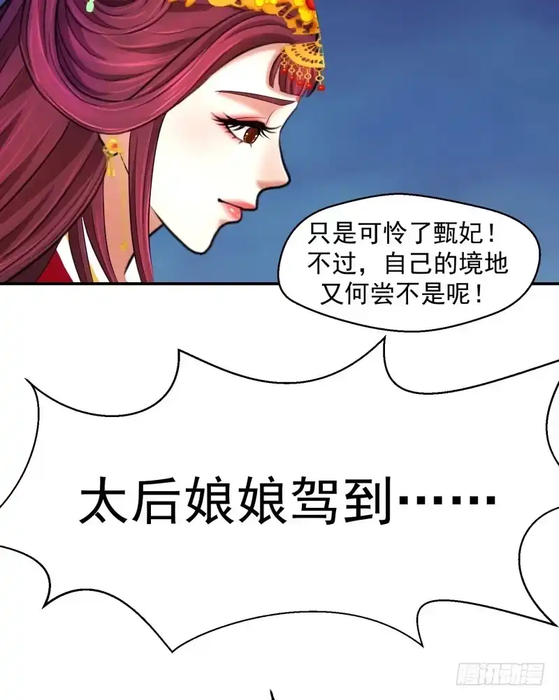 《蛇蝎不好惹：弃后也妖娆》可怜天下谁的心 第4页