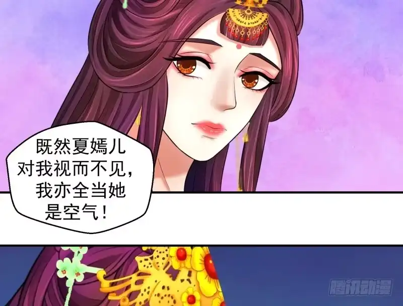 《蛇蝎不好惹：弃后也妖娆》可怜天下谁的心 第3页
