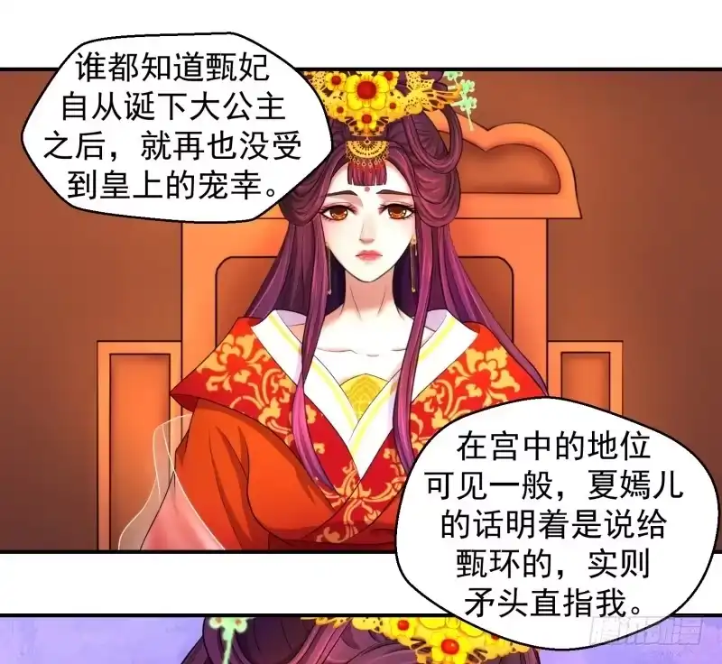 《蛇蝎不好惹：弃后也妖娆》可怜天下谁的心 第2页