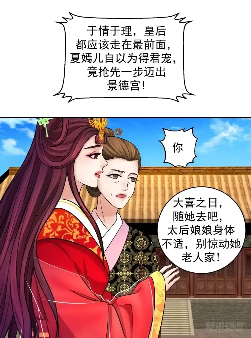 《蛇蝎不好惹：弃后也妖娆》可怜天下谁的心 第7页