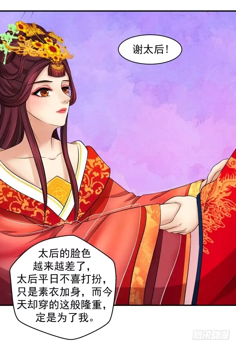 《蛇蝎不好惹：弃后也妖娆》可怜天下谁的心 第15页