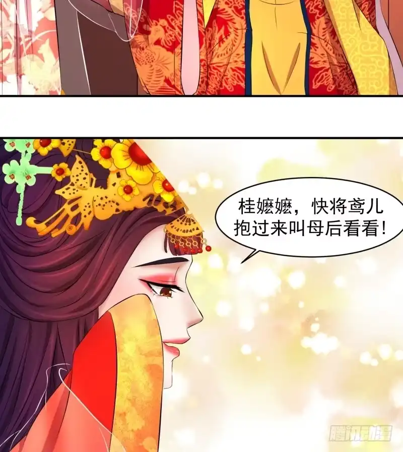 《蛇蝎不好惹：弃后也妖娆》可怜天下谁的心 第19页