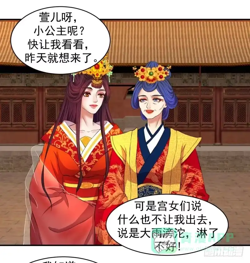 《蛇蝎不好惹：弃后也妖娆》可怜天下谁的心 第21页