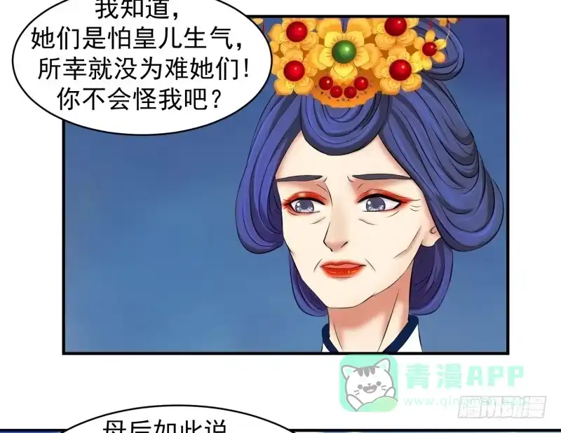 《蛇蝎不好惹：弃后也妖娆》可怜天下谁的心 第16页