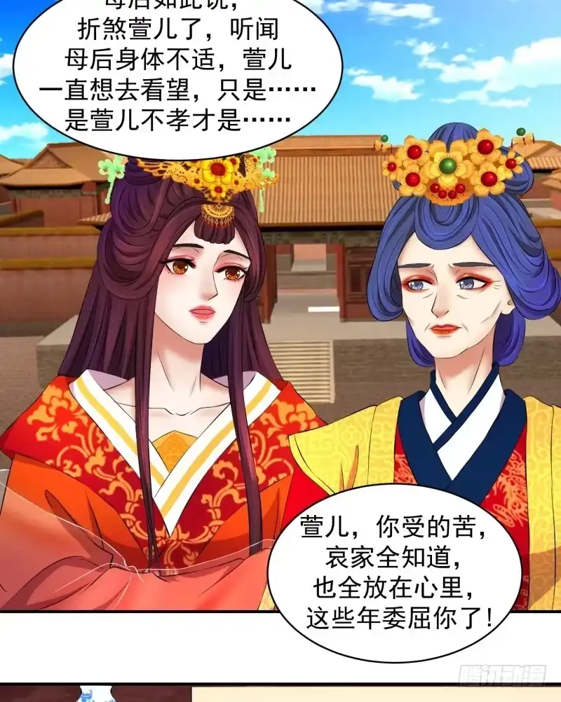 《蛇蝎不好惹：弃后也妖娆》可怜天下谁的心 第17页