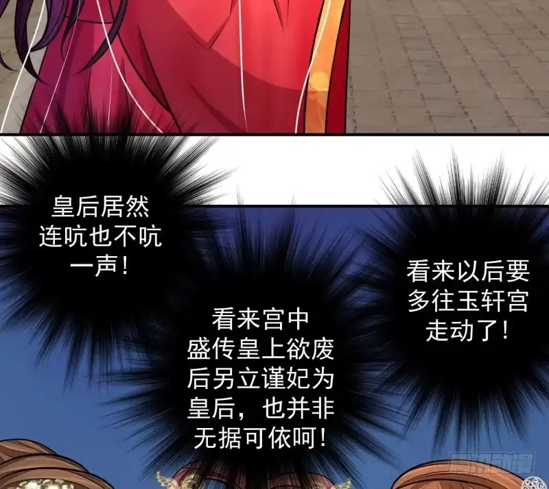 《蛇蝎不好惹：弃后也妖娆》可怜天下谁的心 第8页