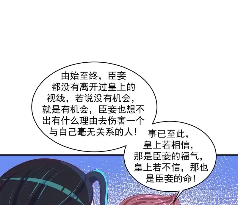 《蛇蝎不好惹：弃后也妖娆》第二十八话 下 宫外来信 第8页