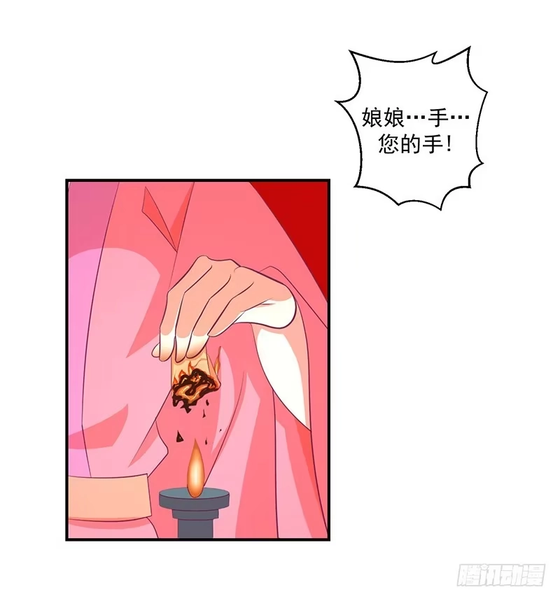 《蛇蝎不好惹：弃后也妖娆》第二十八话 下 宫外来信 第32页