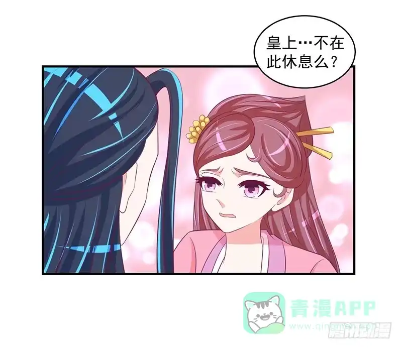 《蛇蝎不好惹：弃后也妖娆》第二十八话 下 宫外来信 第11页