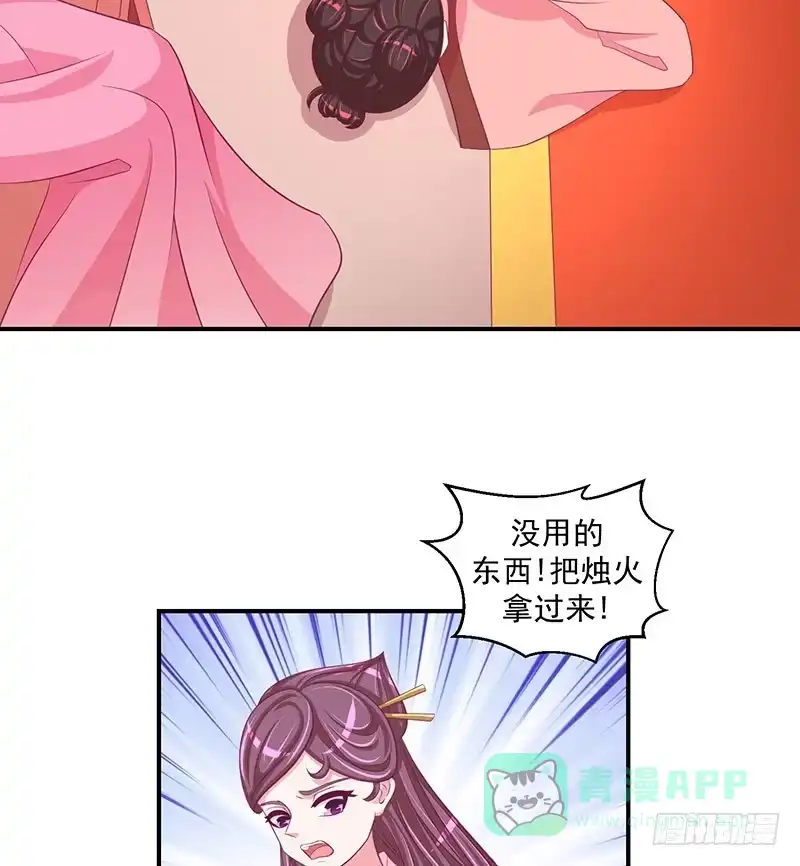 《蛇蝎不好惹：弃后也妖娆》第二十八话 下 宫外来信 第26页