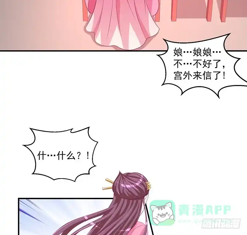 《蛇蝎不好惹：弃后也妖娆》第二十八话 下 宫外来信 第16页