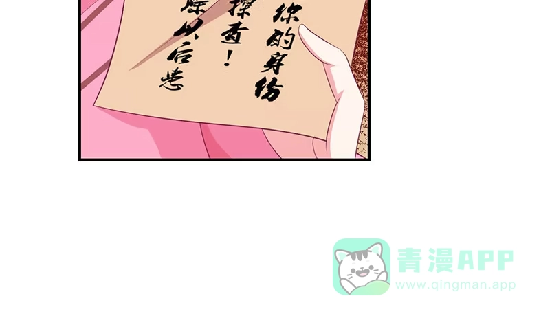 《蛇蝎不好惹：弃后也妖娆》第二十八话 下 宫外来信 第21页