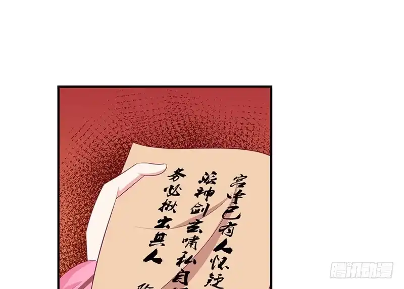 《蛇蝎不好惹：弃后也妖娆》第二十八话 下 宫外来信 第20页