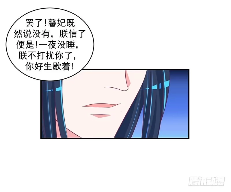 《蛇蝎不好惹：弃后也妖娆》第二十八话 下 宫外来信 第10页