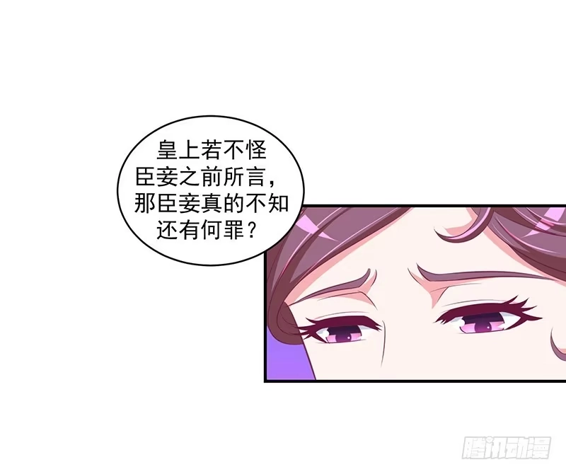 《蛇蝎不好惹：弃后也妖娆》第二十八话 下 宫外来信 第5页
