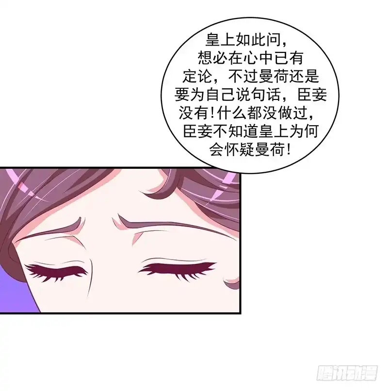 《蛇蝎不好惹：弃后也妖娆》第二十八话 下 宫外来信 第7页
