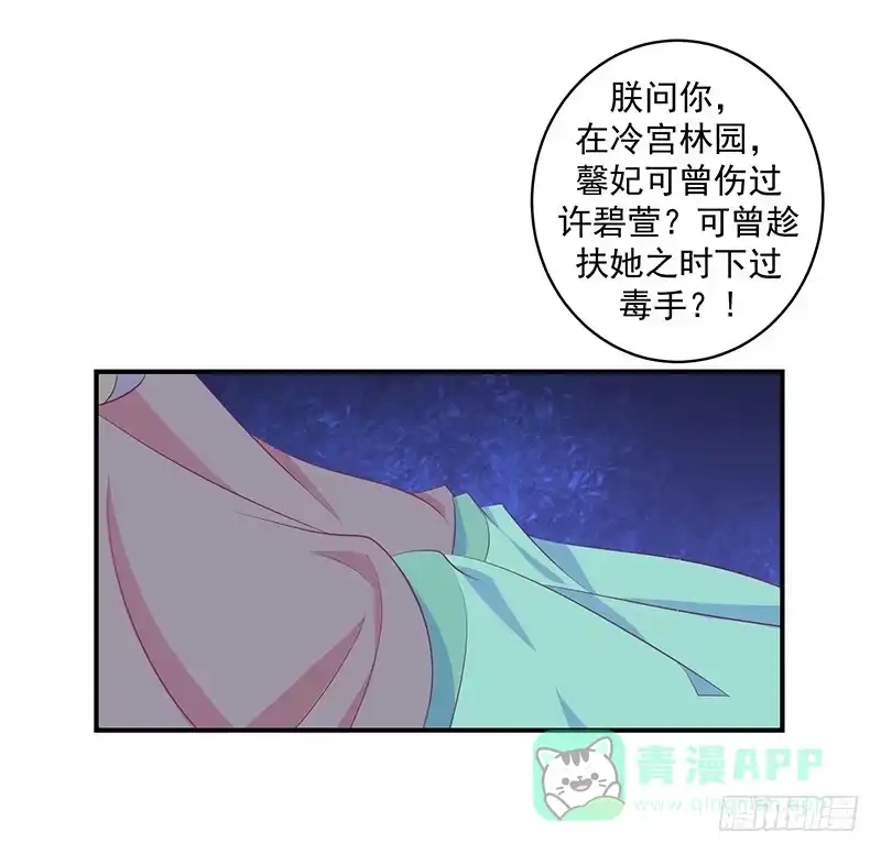 《蛇蝎不好惹：弃后也妖娆》第二十八话 下 宫外来信 第6页